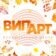 Концерты Уфы «ВиП-Арт»