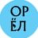 Город Орёл! Орловская область