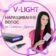 Обучение волосковому наращиванию волос V-LIGHT