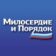 Милосердие и порядок