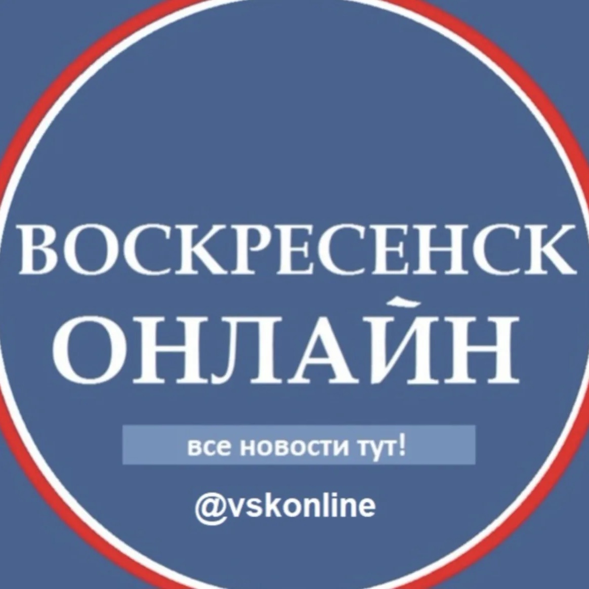Воскресенск Новости