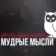 Я такая..