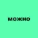 А можно попроще?