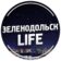 Зеленодольск Life | Яшел Узэн| РТ