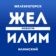 ЖЕЛ ИЛИМ — НОВОСТИ Железногорск-Илимский
