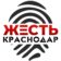 Жесть Краснодар