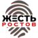 Жесть Ростов