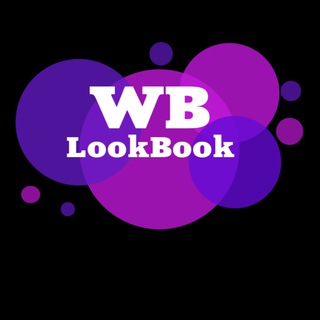 WildBerries LookBook: лучшие находки и образы
