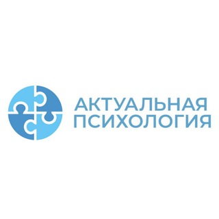 Актуальная Психология