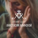 Анастасия Афинская