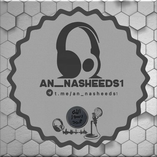 An Nasheeds | Ан Нашиды | النشيد Абу Али