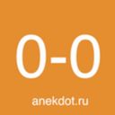 anekdot.ru