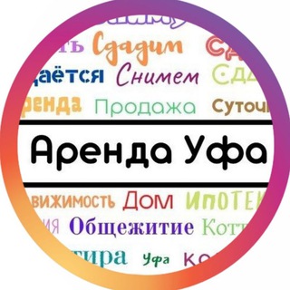 Аренда Уфа