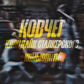 🔆 S.T.A.L.K.E.R. «Ковчег» 🔆