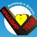 Армавир в фокусе
