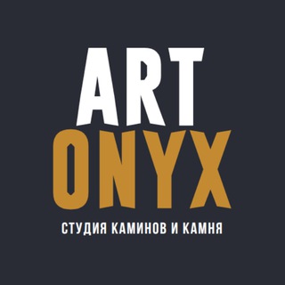 Artonyx - Камины | Печи | Изделия из камня