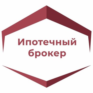 Ипотечный Брокер