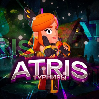 Atris | Brawl Stars | Турниры Бравл Старс