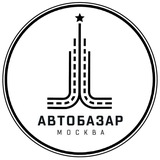 АвтоБазар Москва | Авторынок