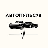 АвтоПульс78