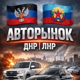 Авторынок Луганск. 181 регион