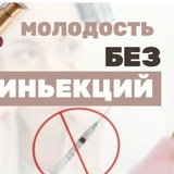 Красота без уколов