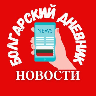 🇧🇬 НОВОСТИ БОЛГАРИИ И ЕВРОПЫ. Информационный новостной канал "БОЛГАРИЯ и МИР". Болгария България Bulgaria
