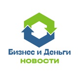 Бизнес и Деньги | Новости