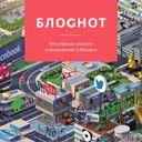 БлоGнот