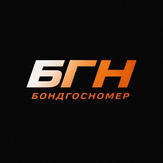 BondGosNomer