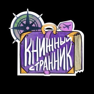 книжный странник