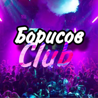 Борисов Club
