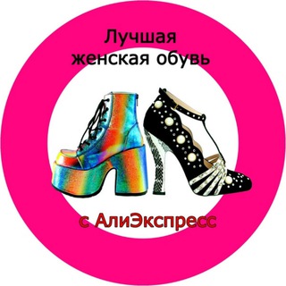 Лучшая женская обувь с АлиЭкспресс