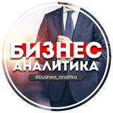 Бизнес Аналитика
