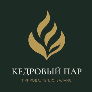 Банная культура «Кедровый Пар»