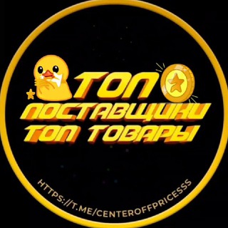 🔝ТОП ПОСТАВЩИКИ | ТОП ТОВАРЫ🔝