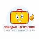 ТА «Чемодан настроения»
