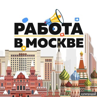 ЖУМУШ МОСКВА РАБОТА ХАЛТУРА РЕКЛАМА