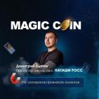 MAGIC C🪙IN - про продвижение эзотериков