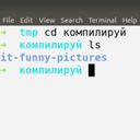 компилируй