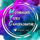 Мотивация•Успех•Саморазвитие