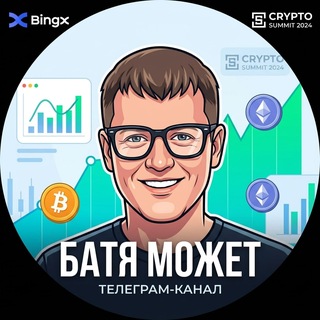 КРИПТО БАБОС