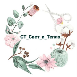 ✨CT_Свет_и_Тепло✨