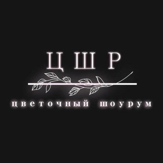 Цветочный Шоурум