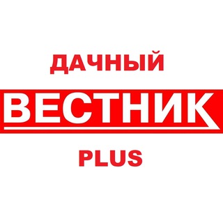 Дачный Вестник Plus