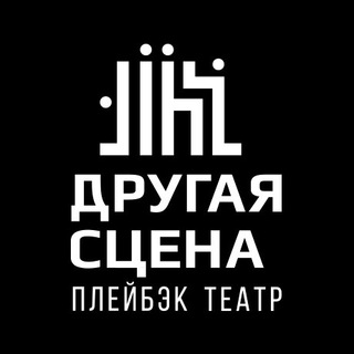 Другая сцена