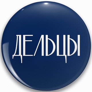 Дельцы