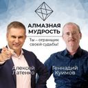 Алмазная Мудрость