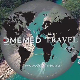 Путешествия и здоровье | DMEMED Travel