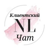 🔥Живи в кайф🔥Тут о VIP продукции NL и не только🔥